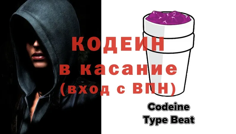 Codein напиток Lean (лин)  Курлово 